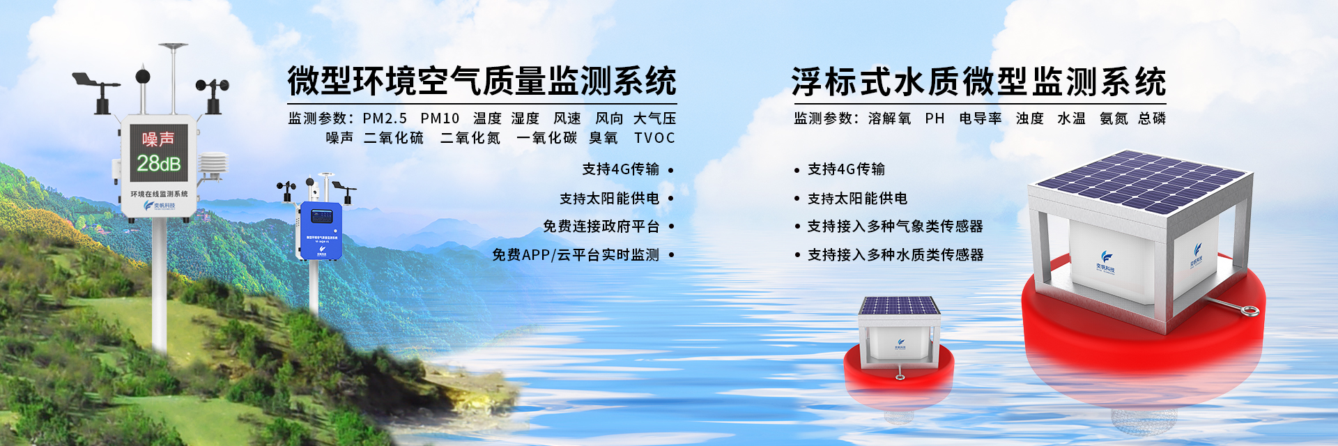 環(huán)境質量在線監(jiān)測系統